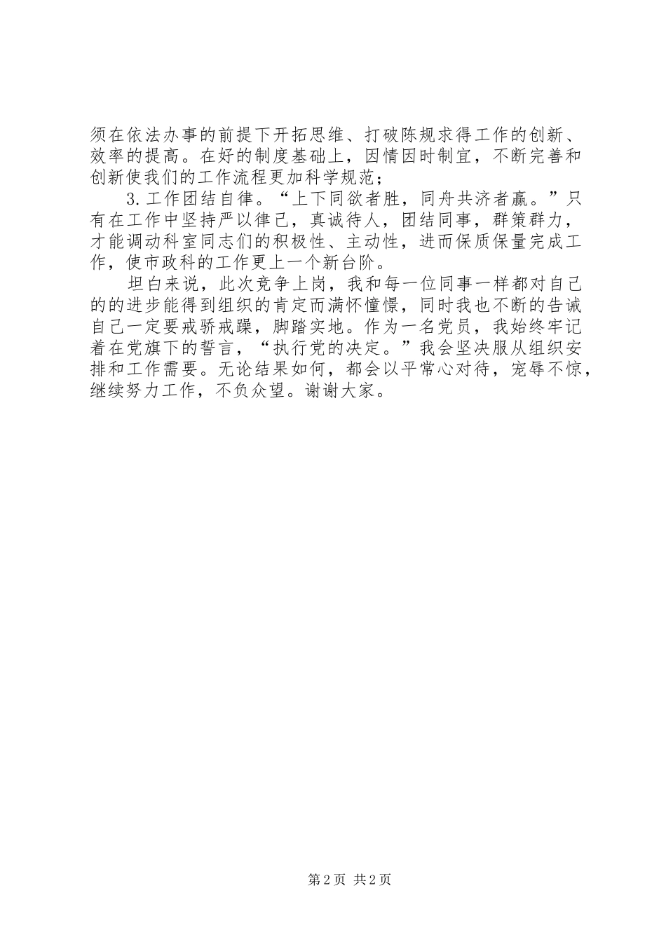 公务员竞争上岗演讲稿演讲稿5篇范文_第2页