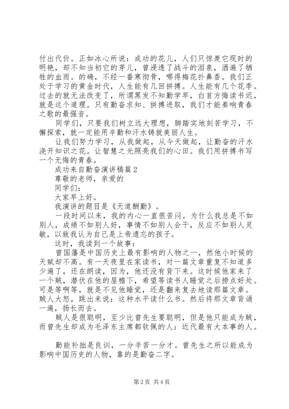 成功来自勤奋演讲稿范文3篇_第2页