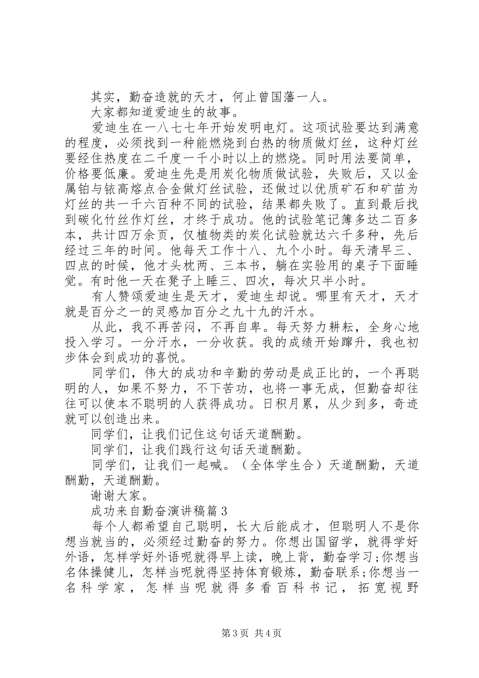 成功来自勤奋演讲稿范文3篇_第3页