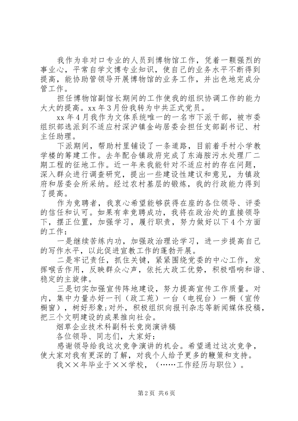 20XX年科长竞岗演讲稿范文(3篇)_第2页
