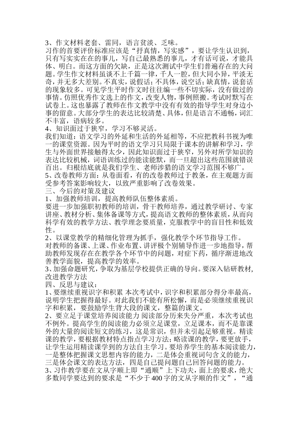 成绩分析 (3)_第2页