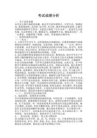 成绩分析 (3)