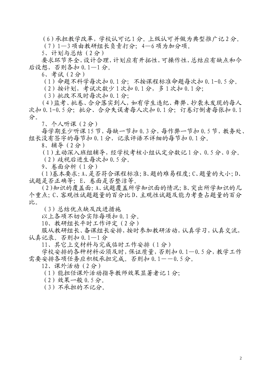 复兴中学教学过程考评制度_第2页