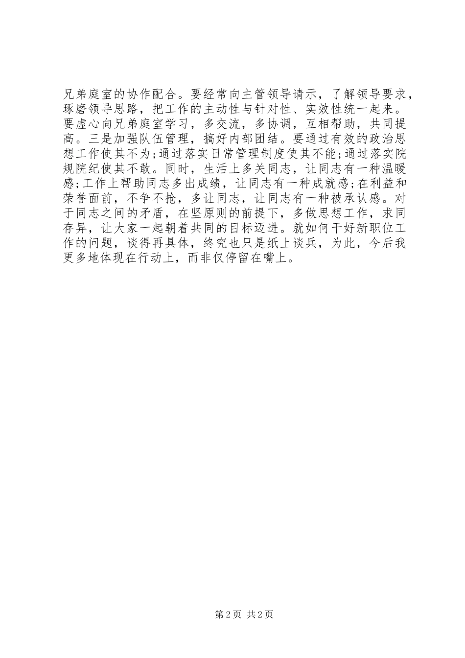 法院中层正职干部竞岗演讲_第2页