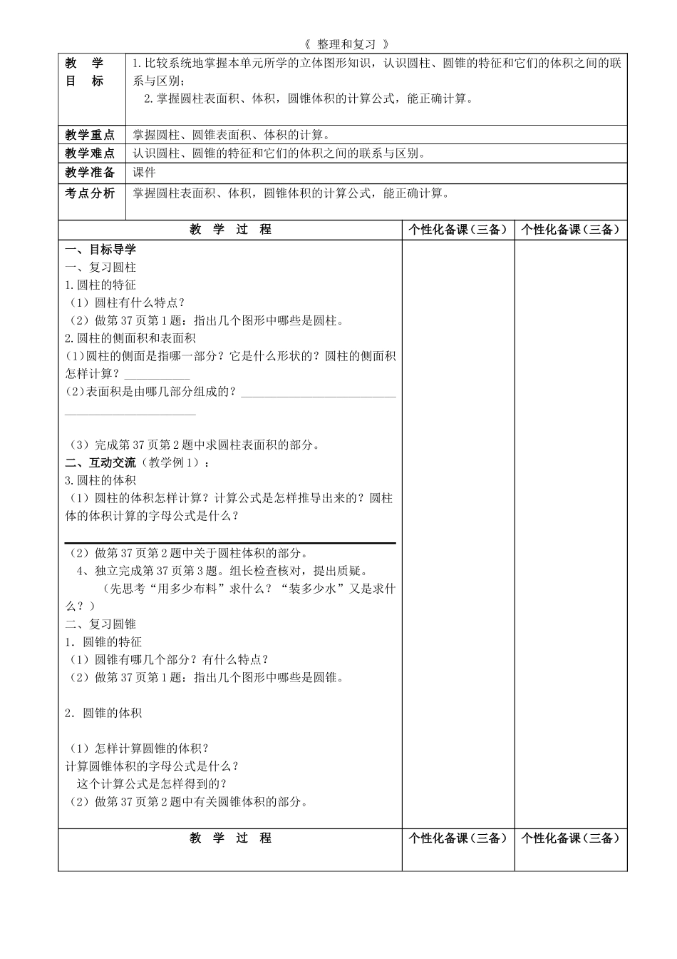 《整理和复习》_第1页