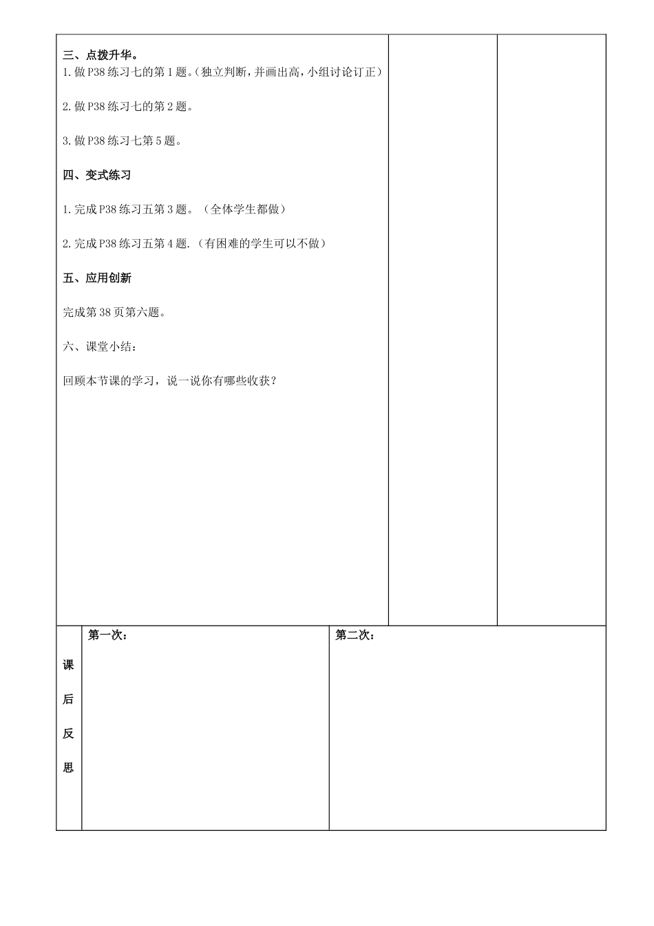 《整理和复习》_第2页
