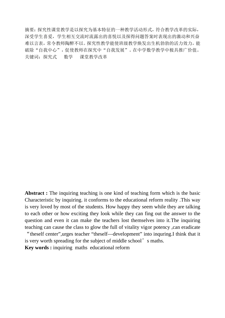 探究性教学在数学教学的实践探1_第1页