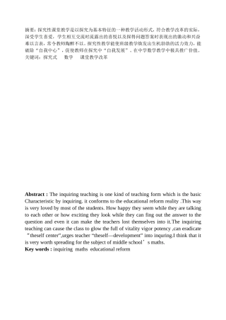 探究性教学在数学教学的实践探1