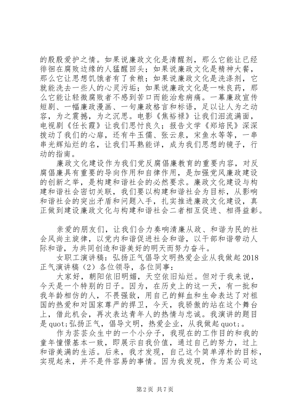 20XX年正气演讲(4篇)_第2页