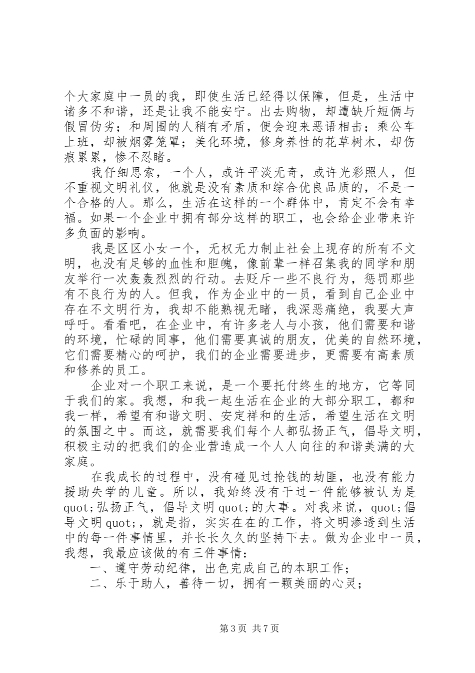 20XX年正气演讲(4篇)_第3页