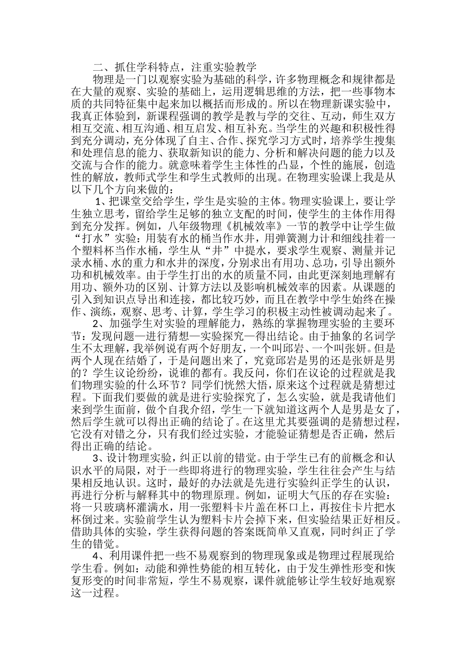 初中物理力学教学中的点滴感悟_第2页