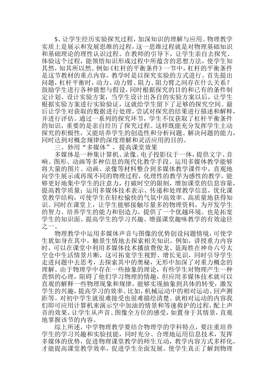 初中物理力学教学中的点滴感悟_第3页