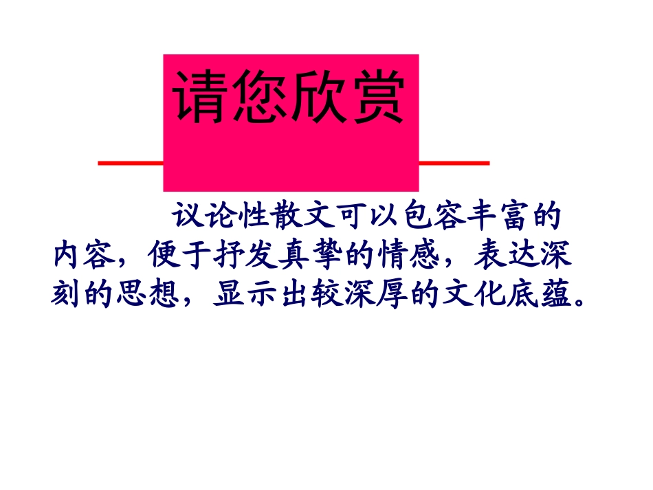 议论散文的写作技巧(开头）_第2页