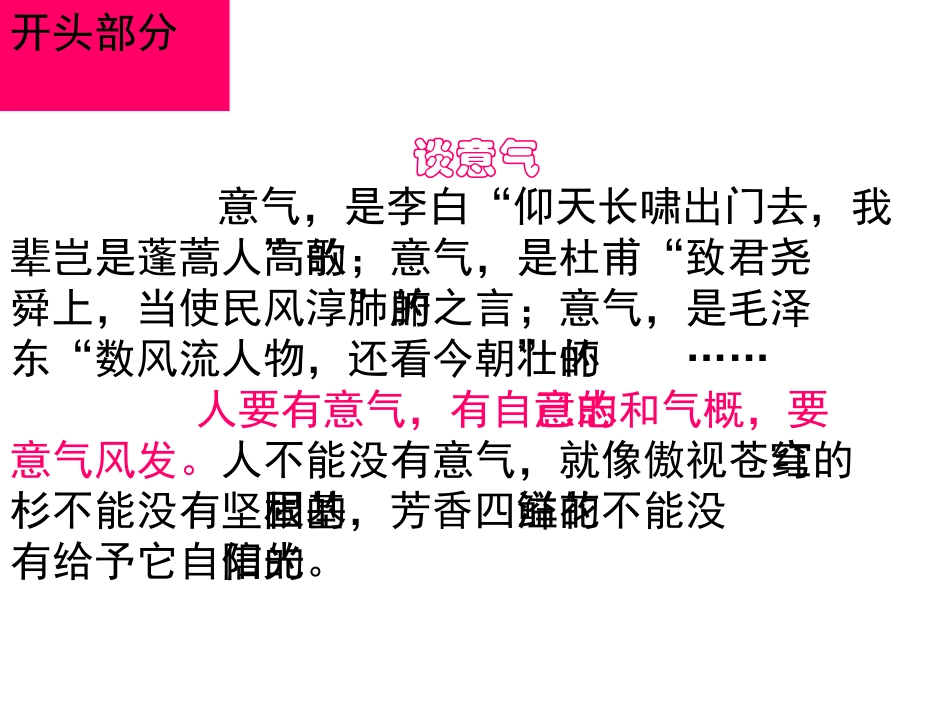 议论散文的写作技巧(开头）_第3页