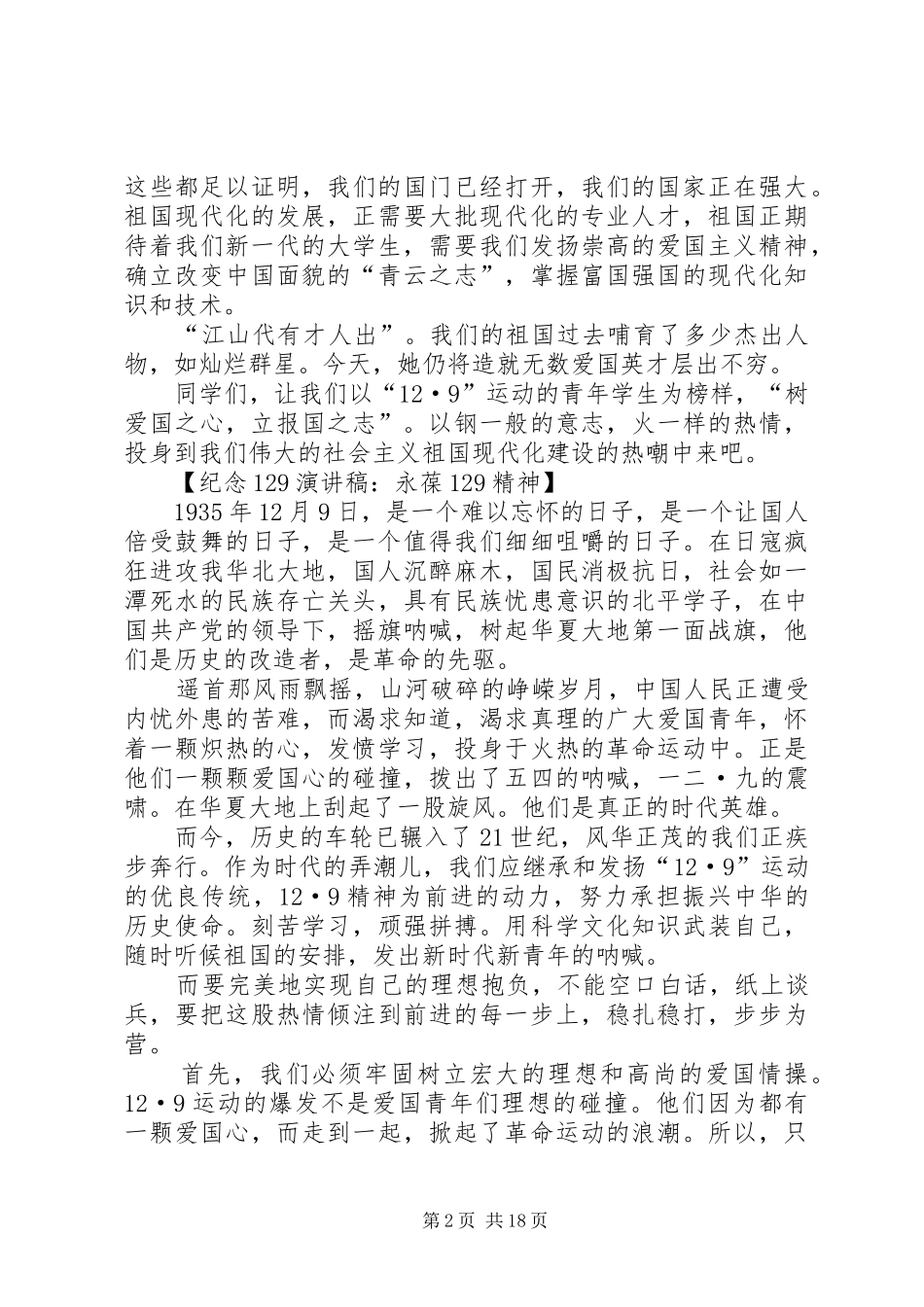 关于纪念129的演讲稿(精编)_第2页