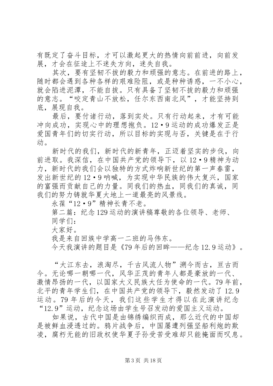关于纪念129的演讲稿(精编)_第3页