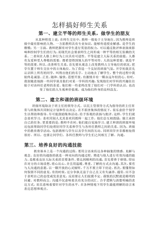 怎样搞好师生关系