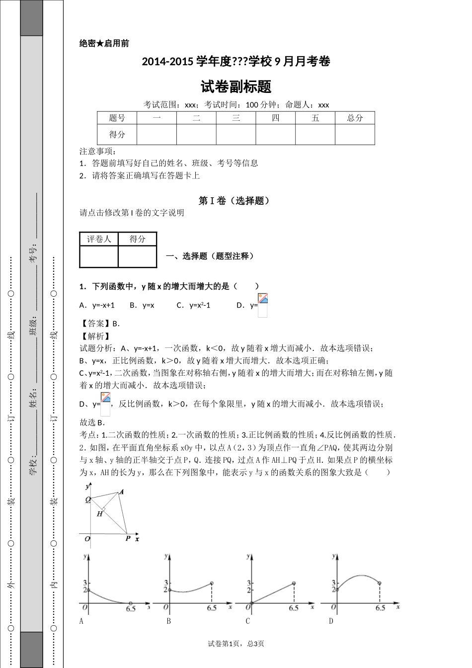 函数综合选择_第1页