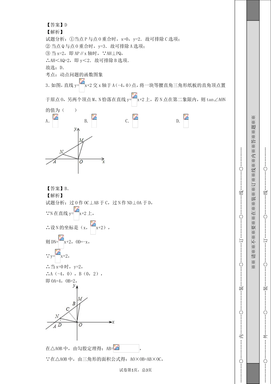 函数综合选择_第2页