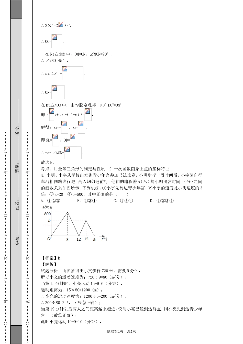 函数综合选择_第3页