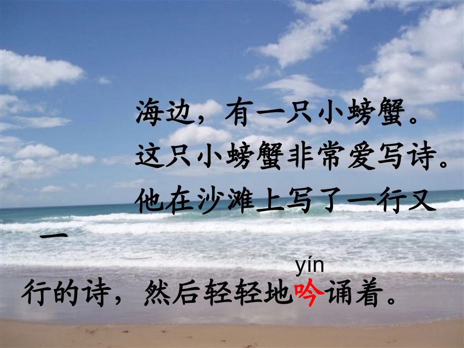 上教版二年级语文25爱写诗的小螃蟹_第2页