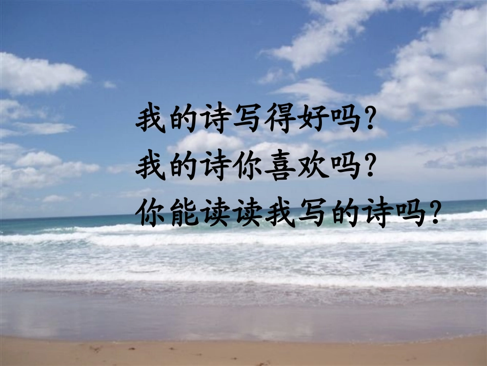 上教版二年级语文25爱写诗的小螃蟹_第3页
