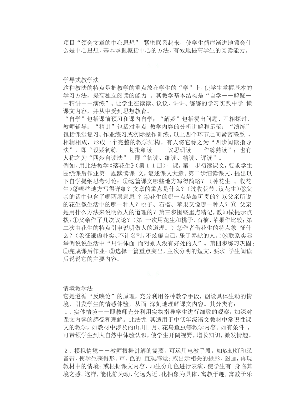 小学语文阅读教学六法_第3页