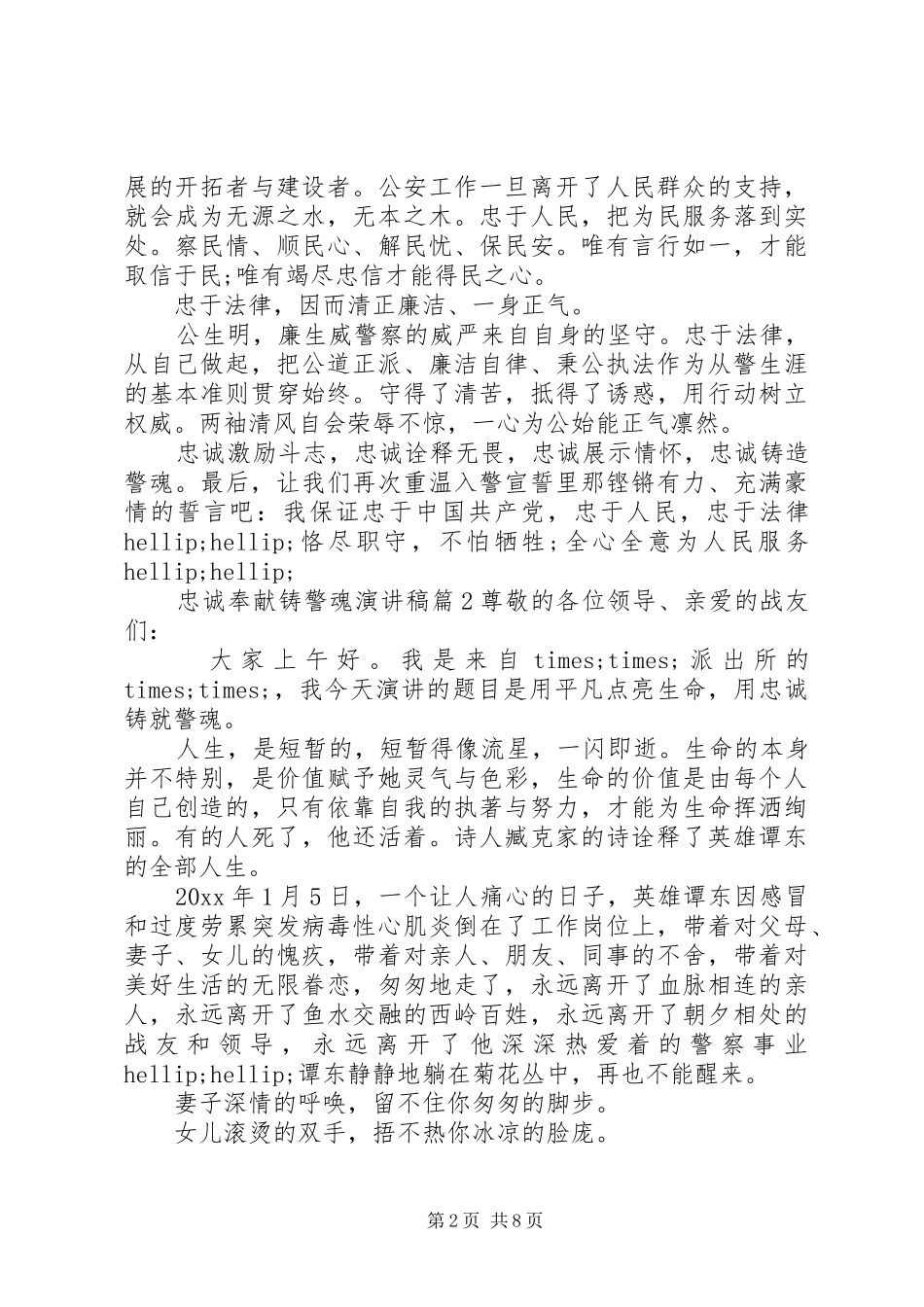 关于忠诚奉献演讲稿_第2页