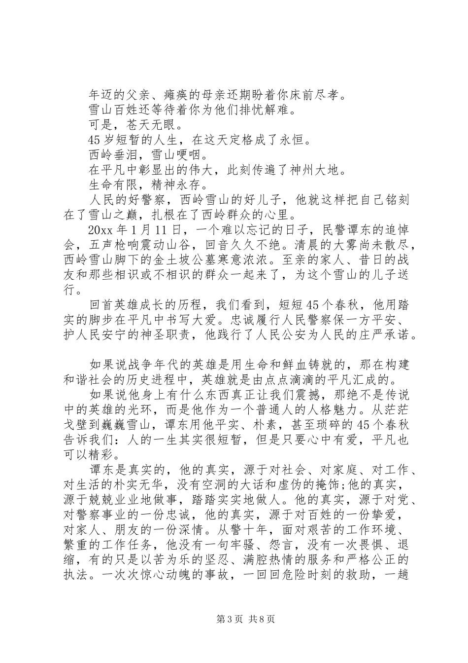 关于忠诚奉献演讲稿_第3页