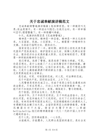 关于忠诚奉献演讲稿