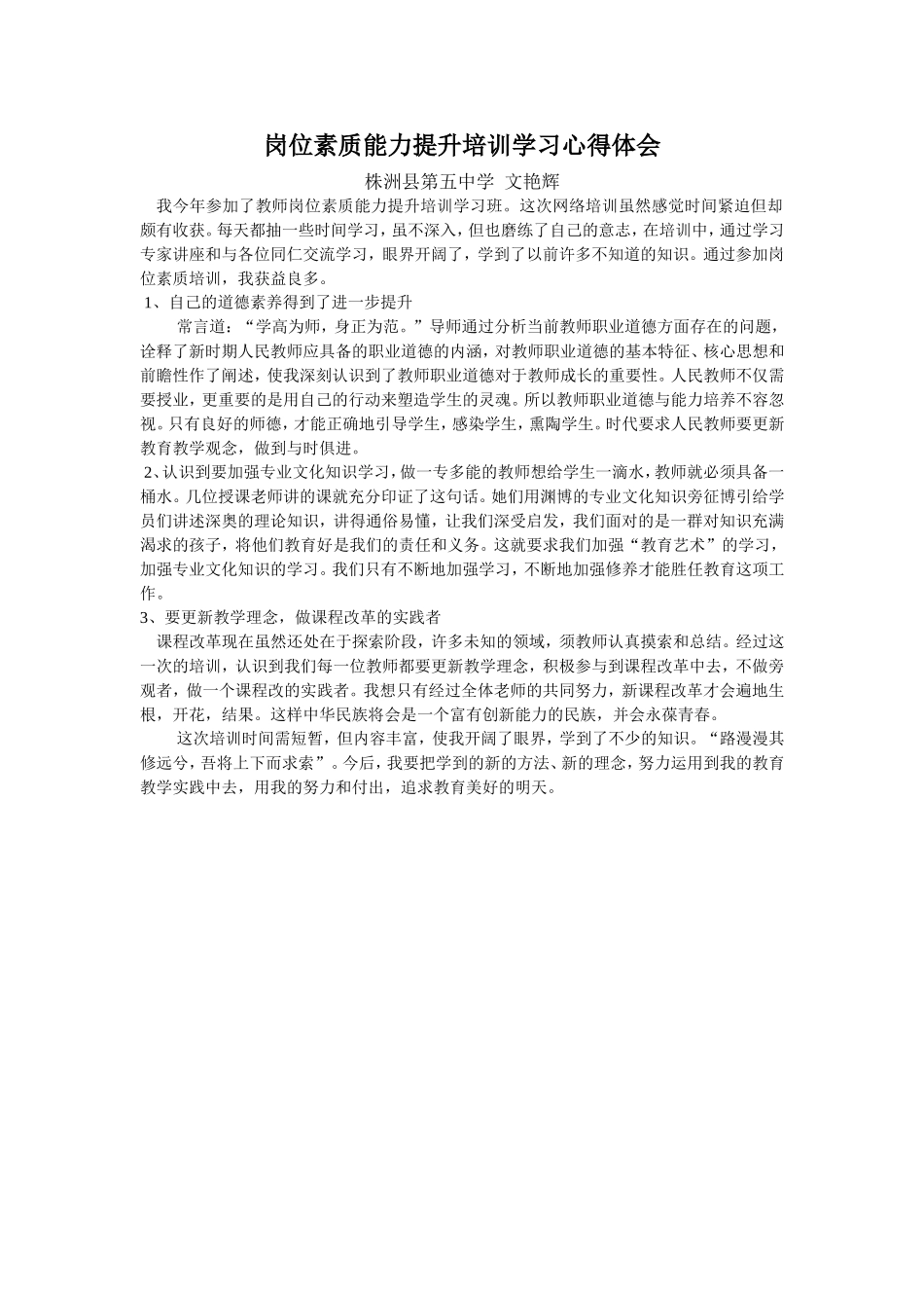 岗位素质能力提升培训学习心得体会_第1页