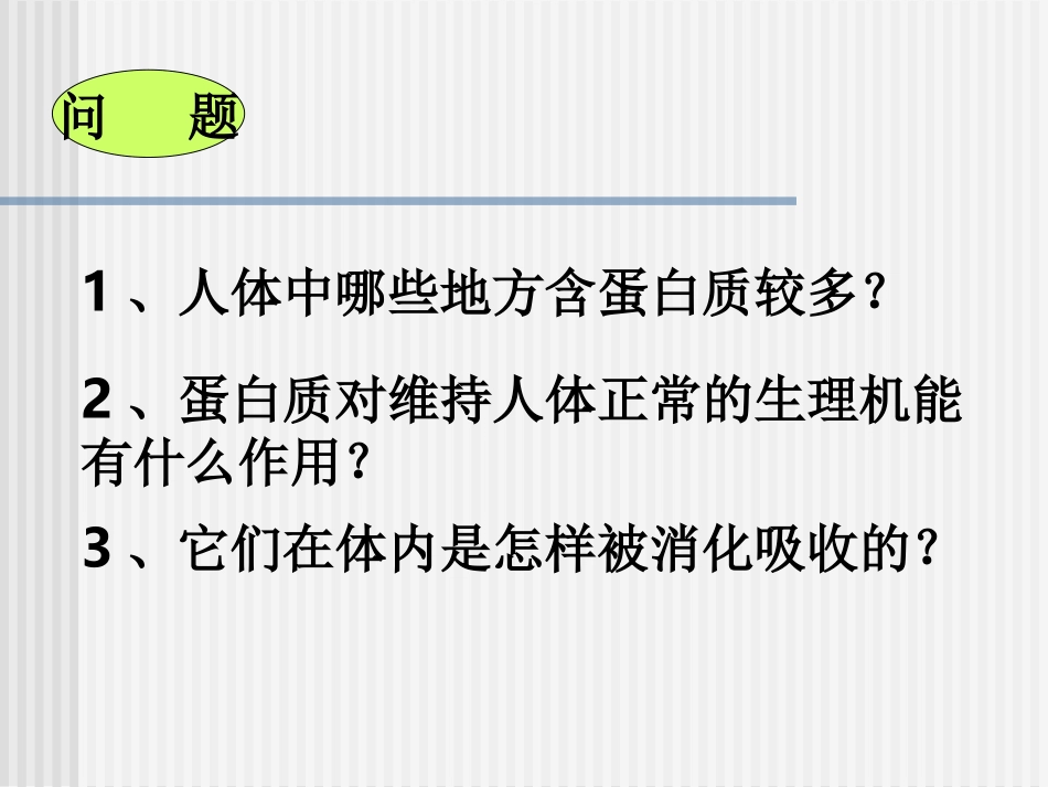 蛋白质和维生素——邢艳阳_第2页