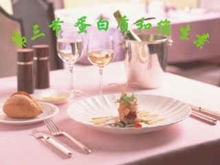 蛋白质和维生素——邢艳阳