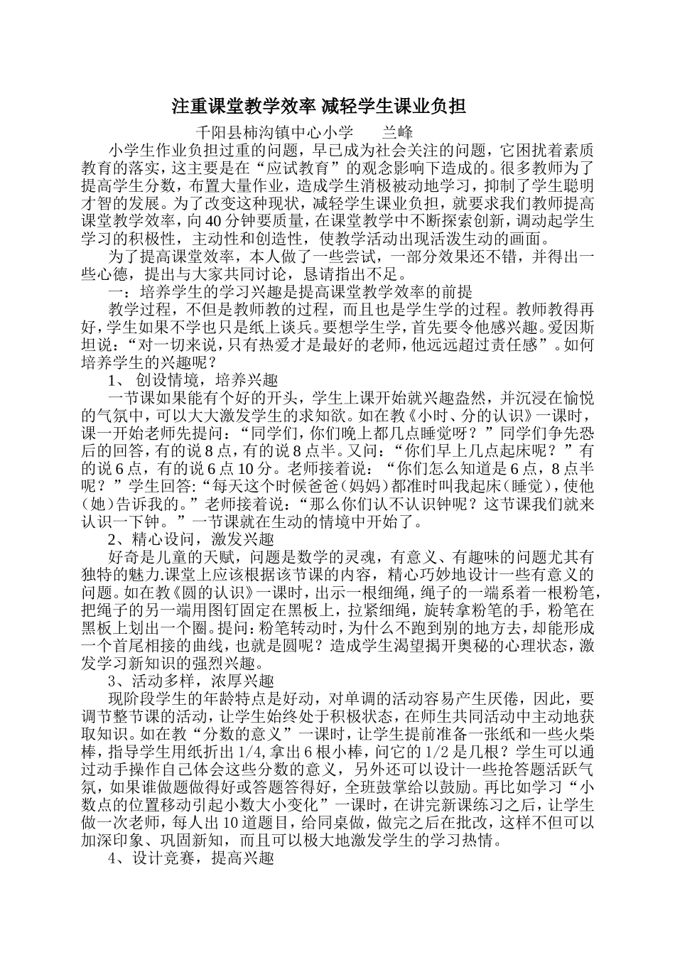 注重课堂教学效率_减轻学生课业负担_第1页