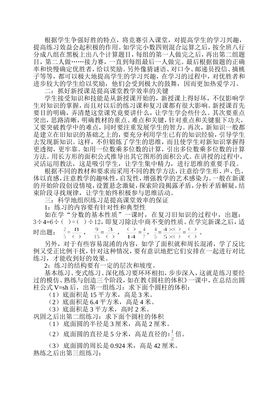 注重课堂教学效率_减轻学生课业负担_第2页