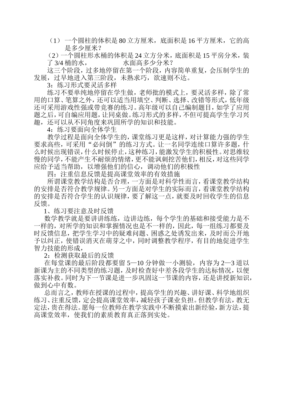 注重课堂教学效率_减轻学生课业负担_第3页