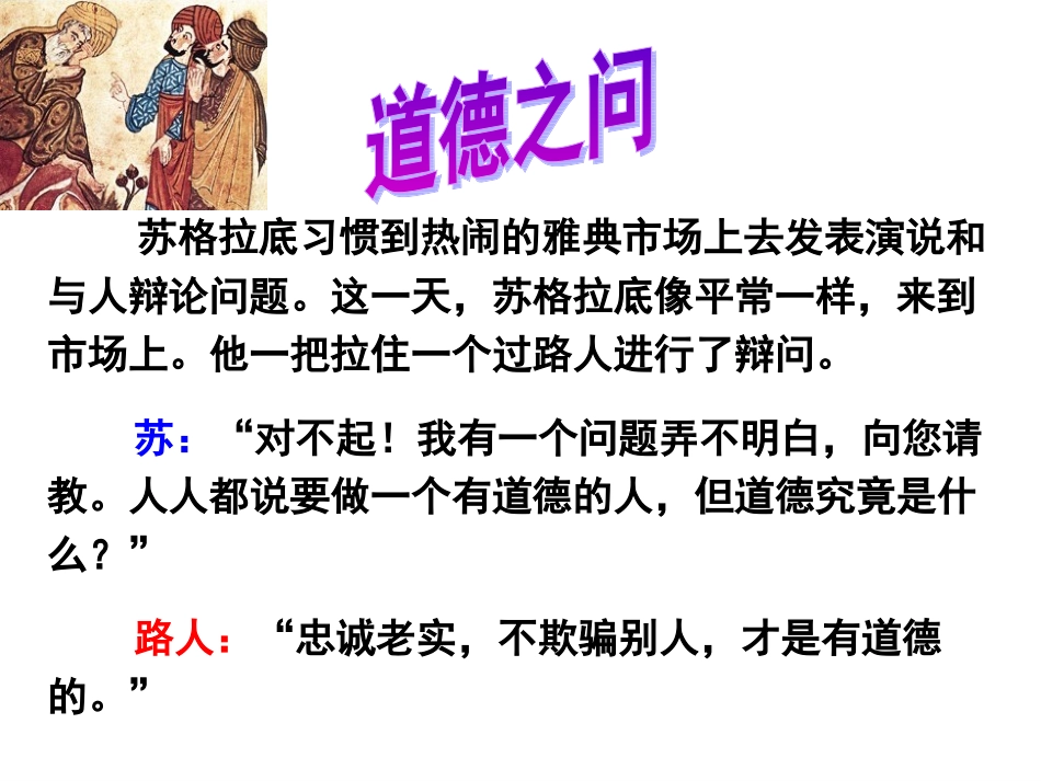生活与哲学》第一课第一框生活处处有哲学^119132_第3页