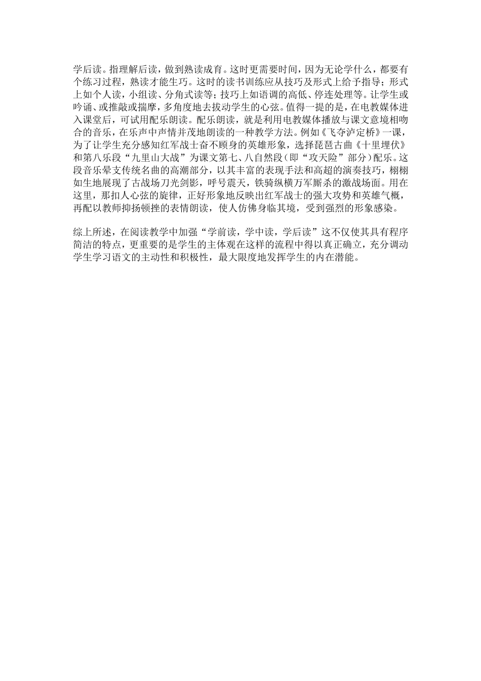 在阅读教学中加强朗读教学_第2页