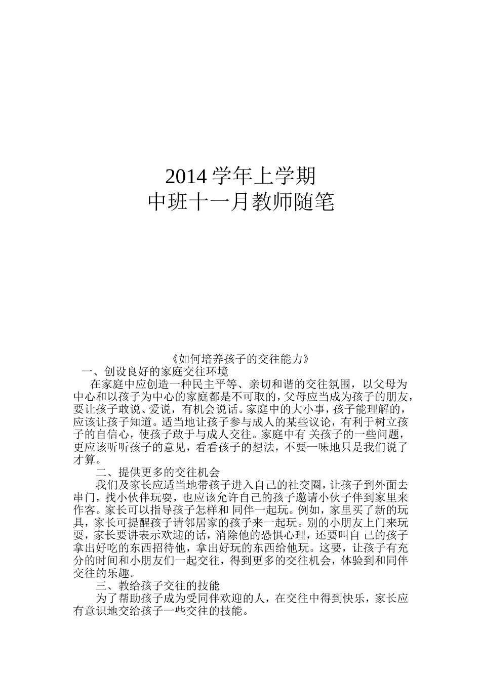 如何培养孩子的交往能力_第1页