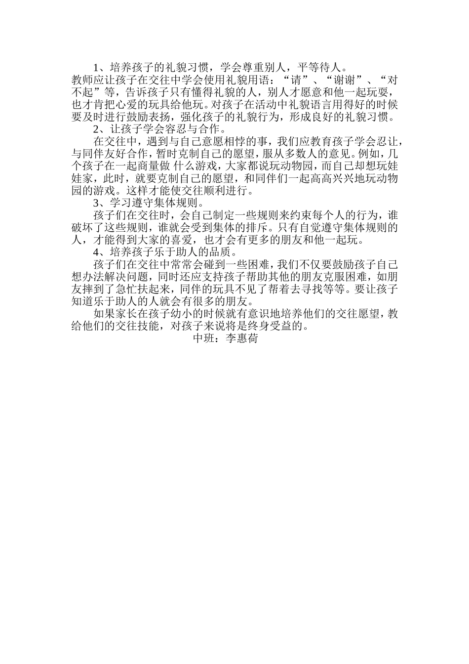 如何培养孩子的交往能力_第2页