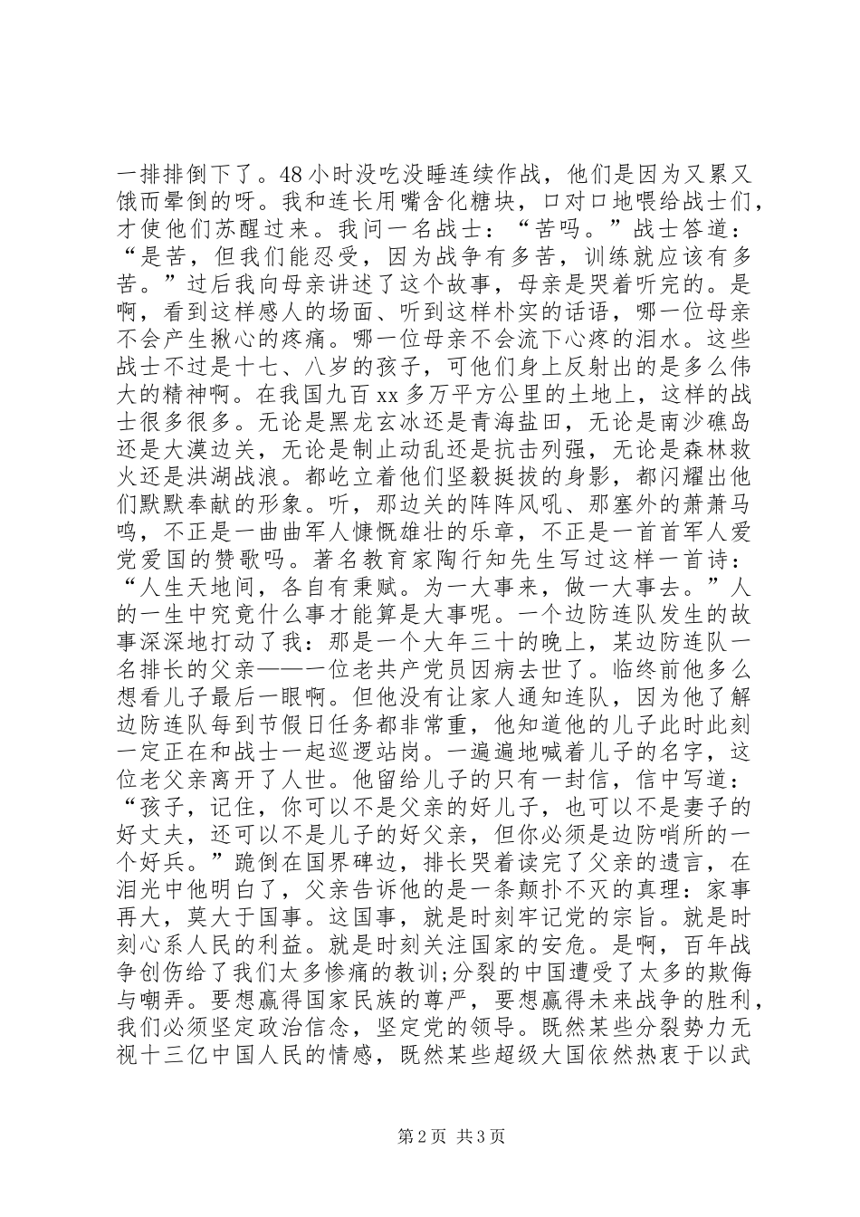 精彩的爱国主义演讲稿范文_第2页