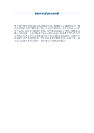 教师的管理与组织的必要