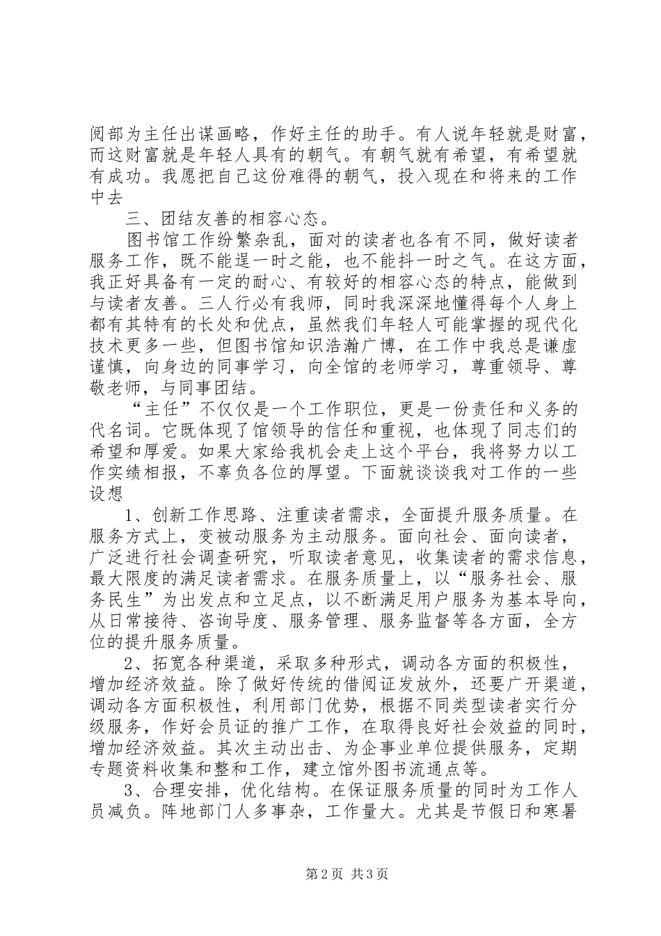 XX年图书馆借阅部主任竞聘演讲稿范文_第2页