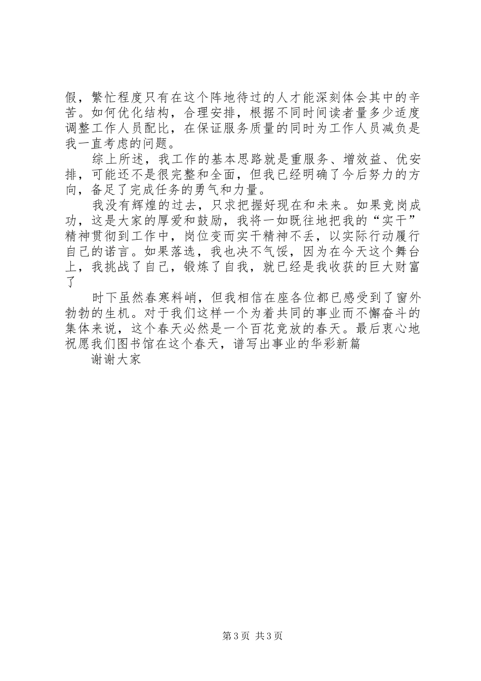 XX年图书馆借阅部主任竞聘演讲稿范文_第3页