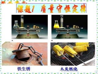 质量守恒定律1