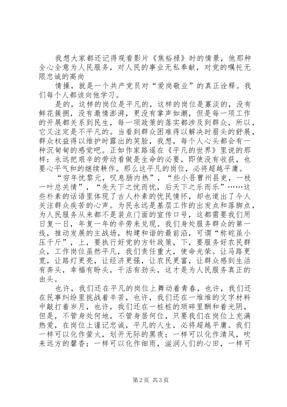 甘于平凡不甘平庸演讲_第2页