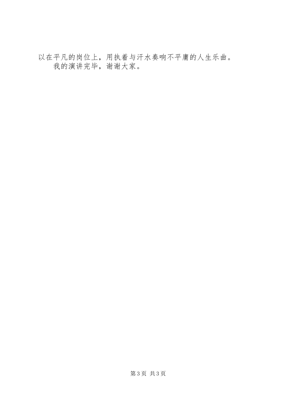 甘于平凡不甘平庸演讲_第3页