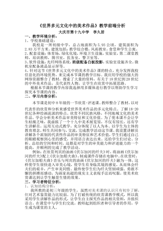 世界多元文化中的美术作品教学前端分析