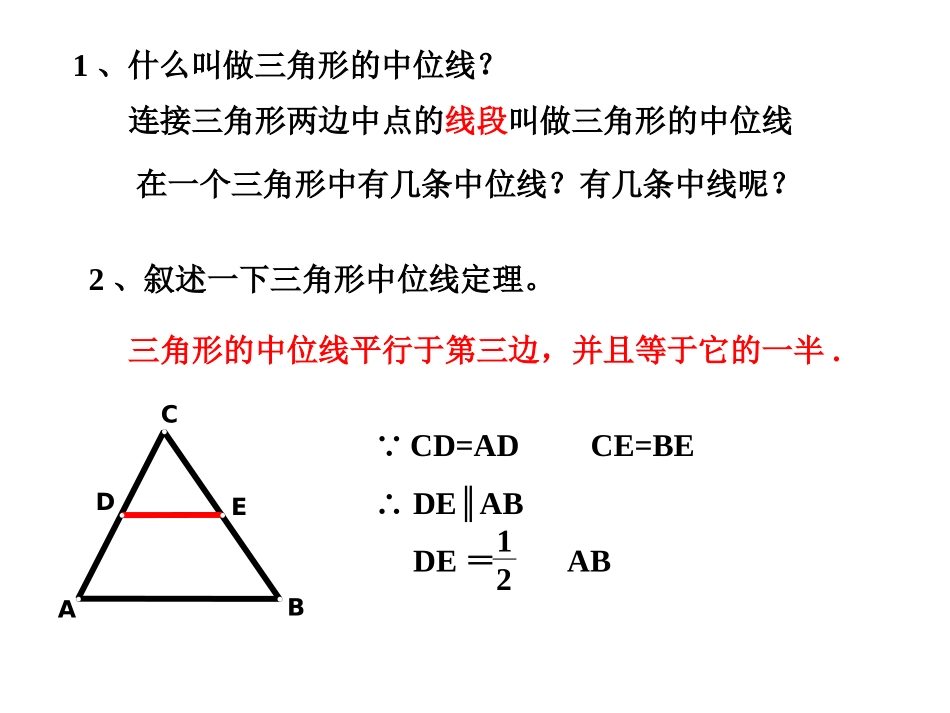 三角形梯形中位线课件_第2页