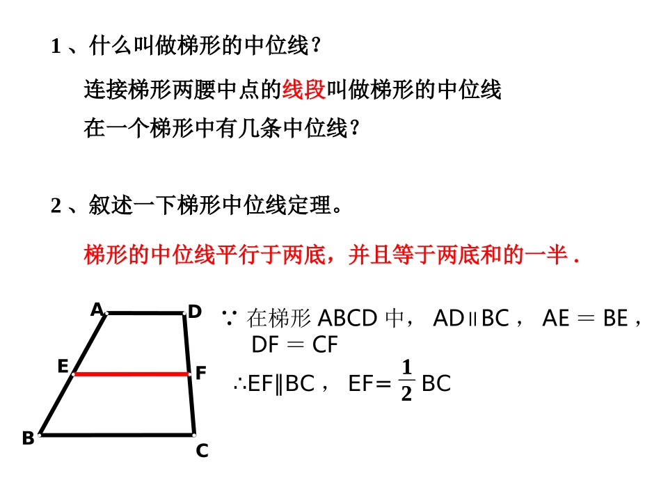 三角形梯形中位线课件_第3页